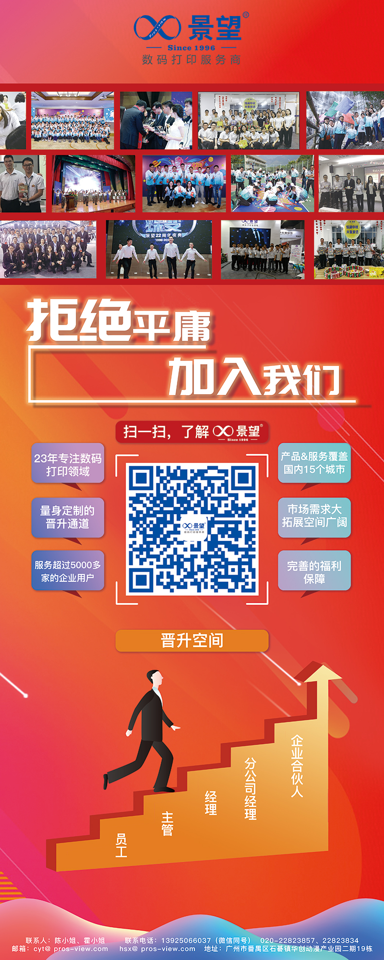 1573869767492283.jpg 景望招聘,易拉宝(过哑膜),尺寸:宽80cmX高200cm,做一套(含架子).jpg